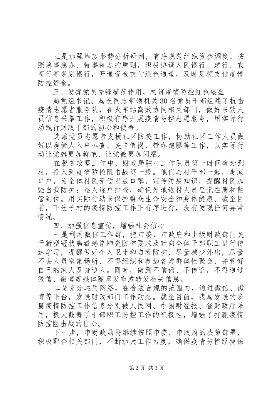 XX年财政局疫情防控工作阶段性总结_第2页