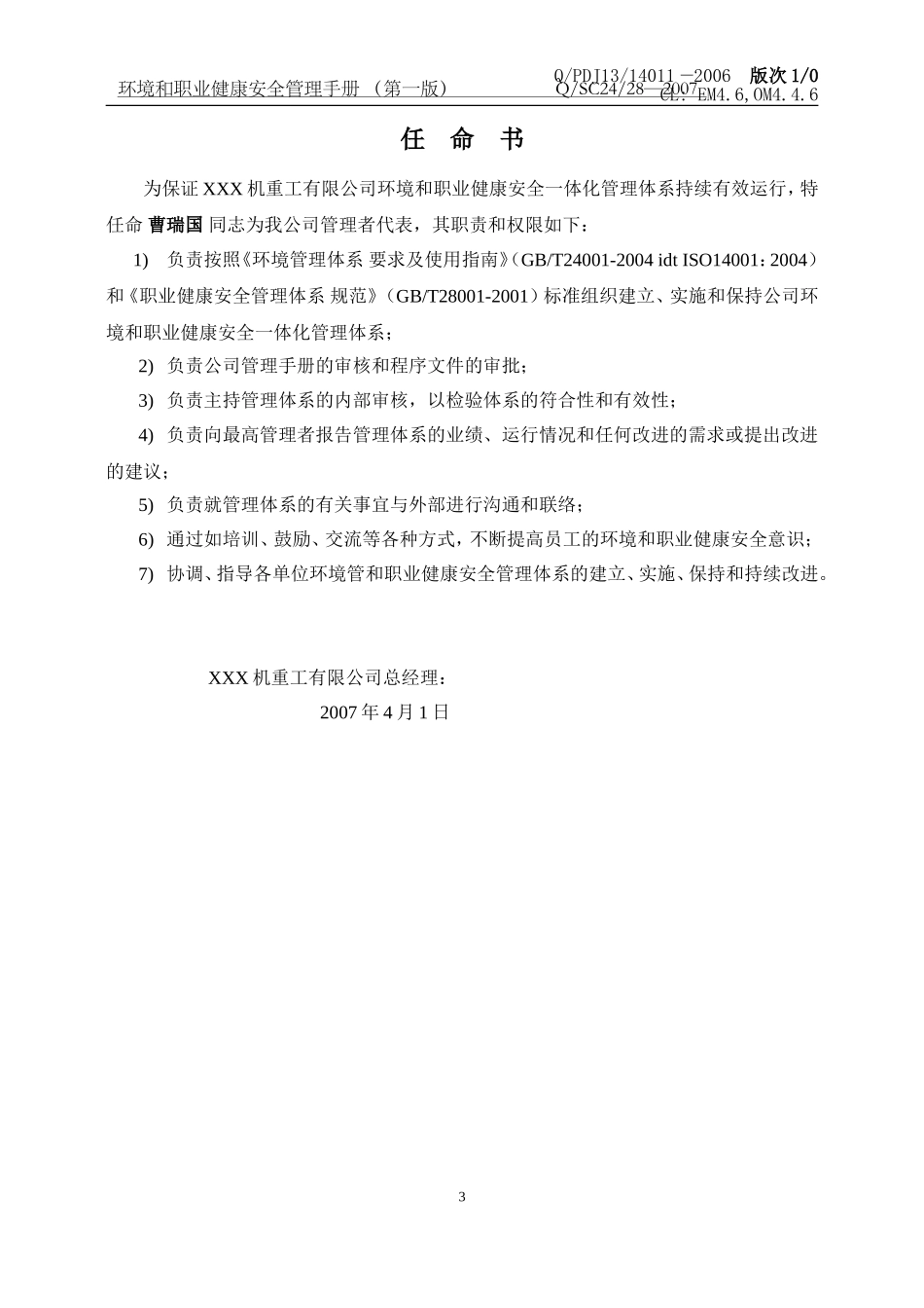 HSE手册样本-环境和职业健康安全管理手册_第3页