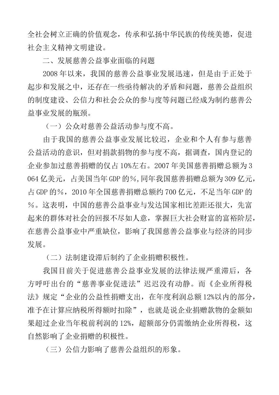 发展慈善公益事业的几点思考_第3页
