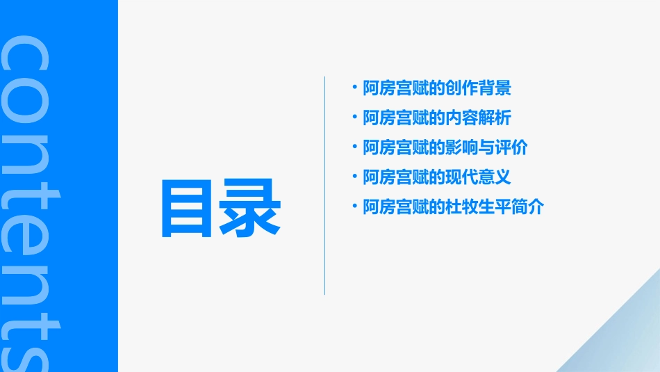 阿房宫赋杜牧课件_第2页