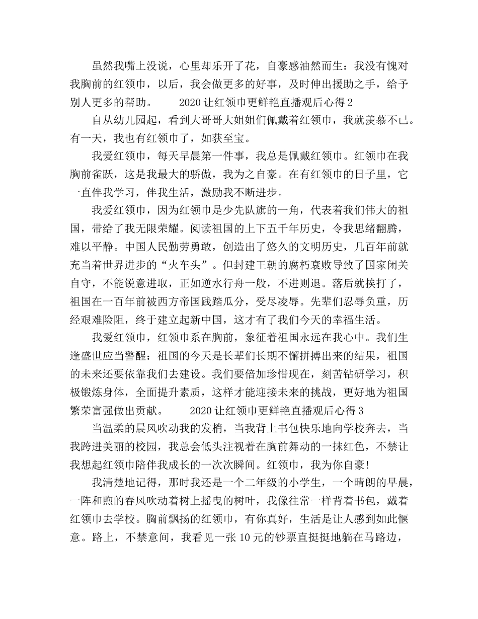 2024让红领巾更鲜艳直播观后心得 _第2页
