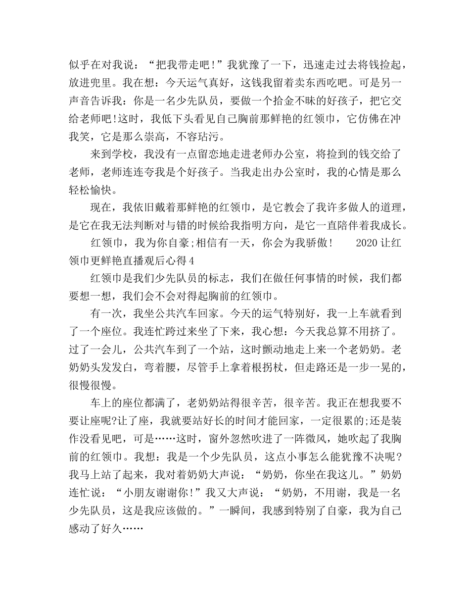 2024让红领巾更鲜艳直播观后心得 _第3页