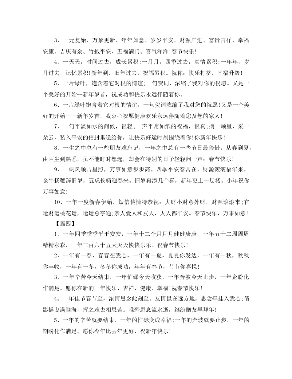 2024鼠年除夕夜温馨拜年短信 _第3页