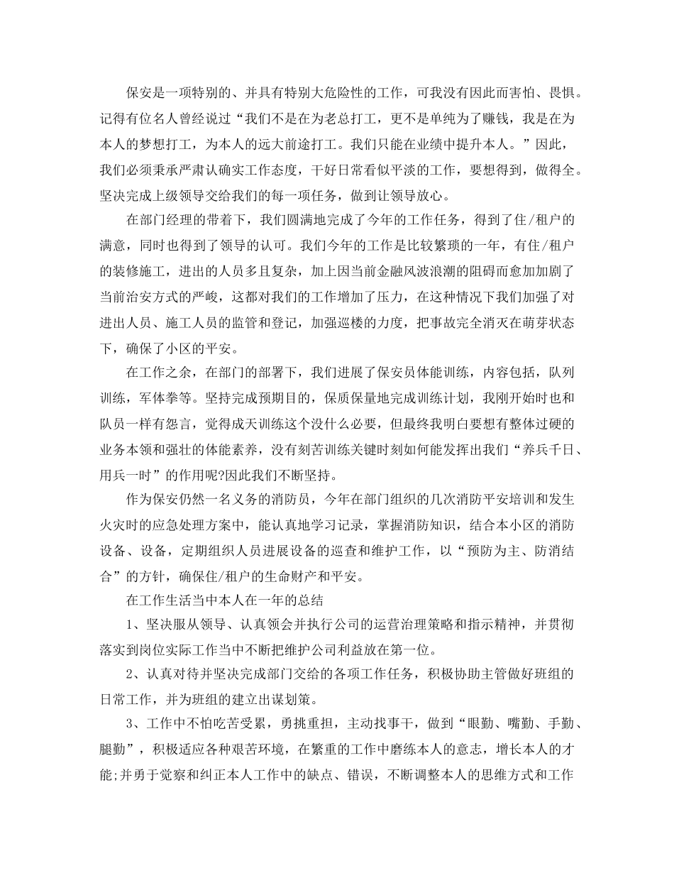 2024小区保安年终工作参考总结范文【5篇】 _第3页