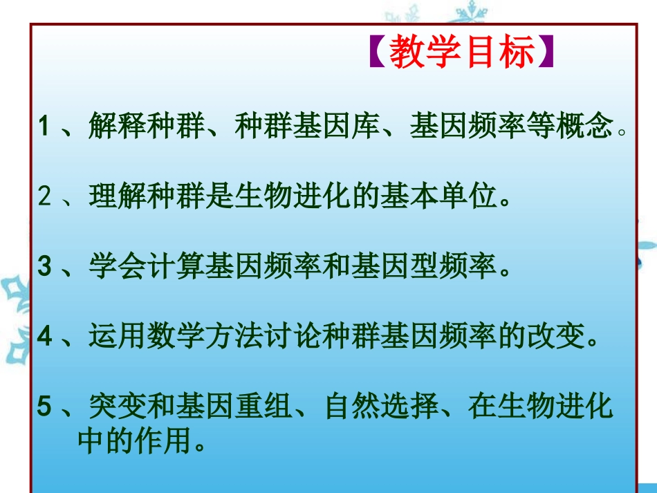 现代生物进化理论主要内容-高春燕_第2页