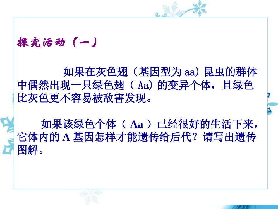 现代生物进化理论主要内容-高春燕_第3页