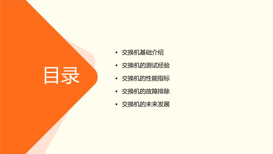 交换机基础和测试经验谈课件1_第2页