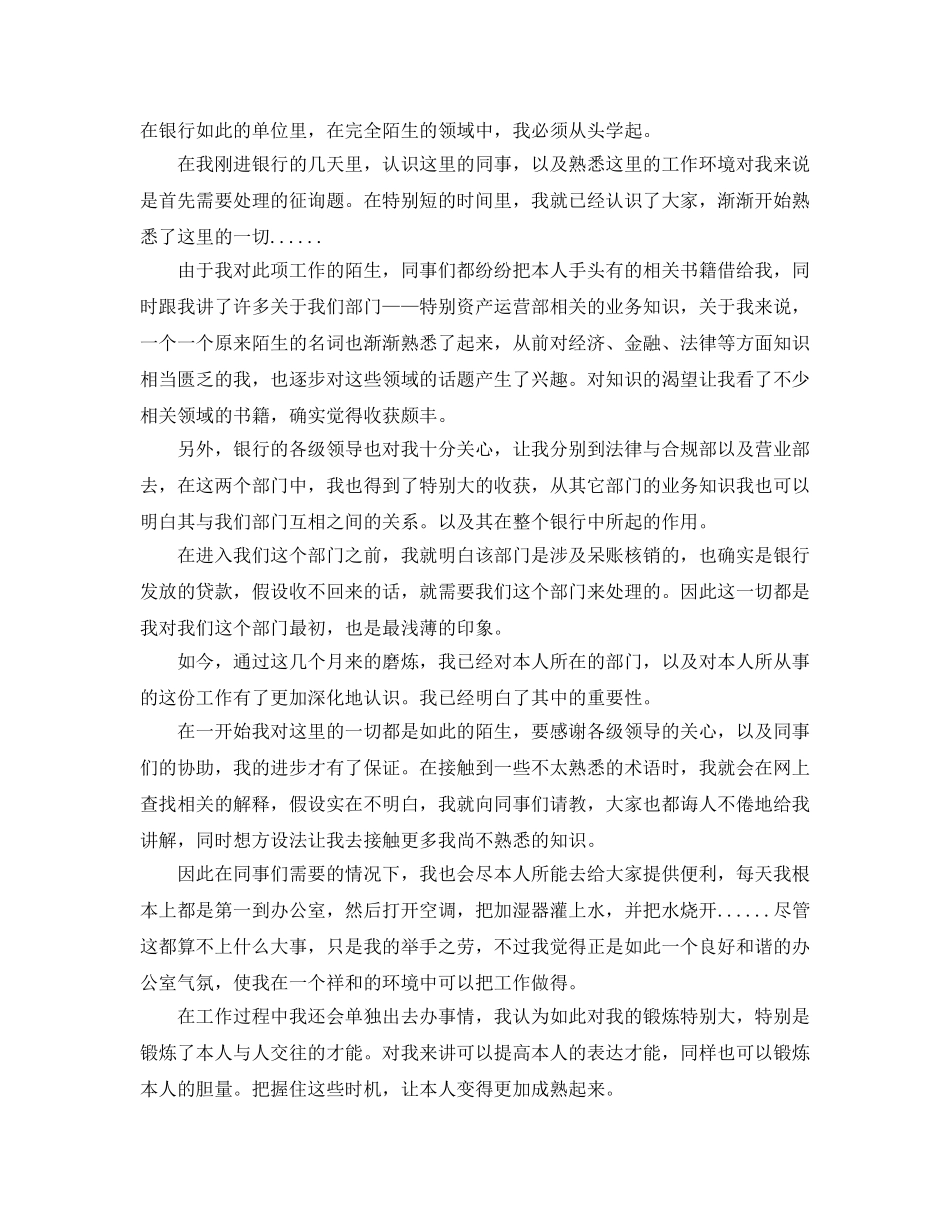 2024银行员工个人转正工作参考总结3篇_银行员工干部年度工作参考总结优秀 _第3页