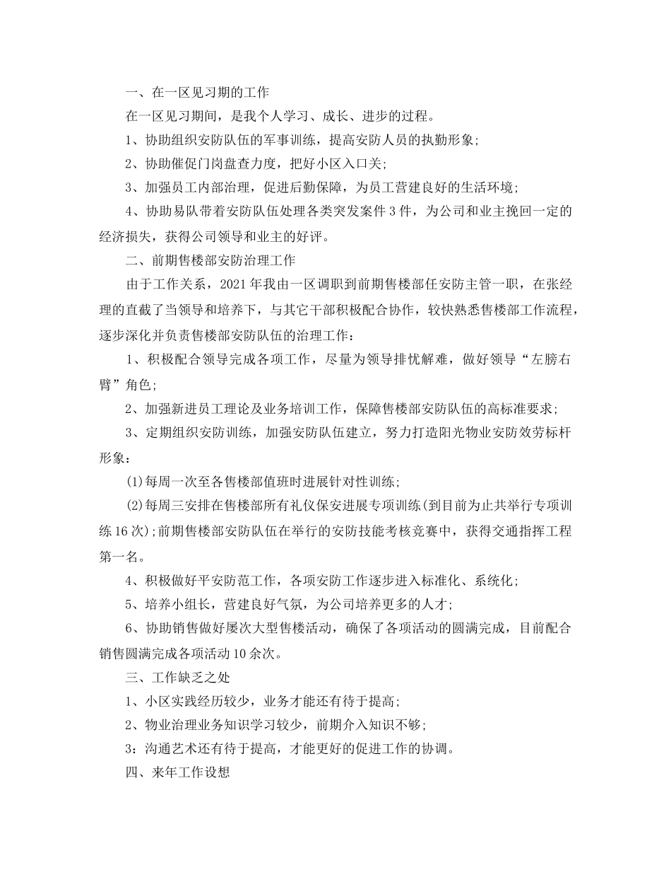 2024物业安防主管年终工作参考总结 _第3页