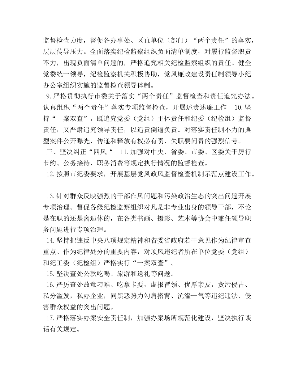 2024年某区党风廉政建设和反腐败工作清单 _第2页