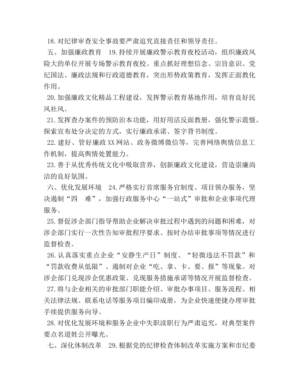 2024年某区党风廉政建设和反腐败工作清单 _第3页