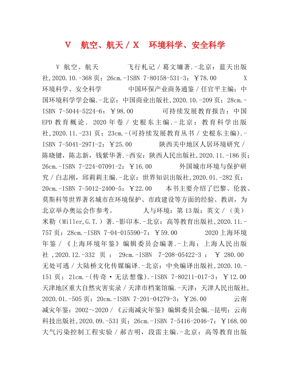 Ｖ　航空、航天／Ｘ　环境科学、安全科学 _第1页