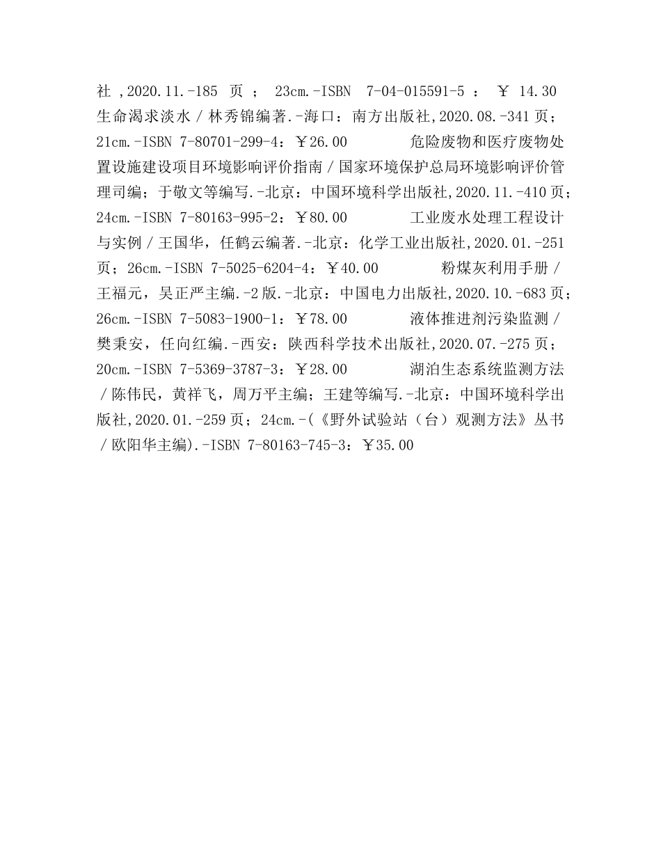 Ｖ　航空、航天／Ｘ　环境科学、安全科学 _第2页