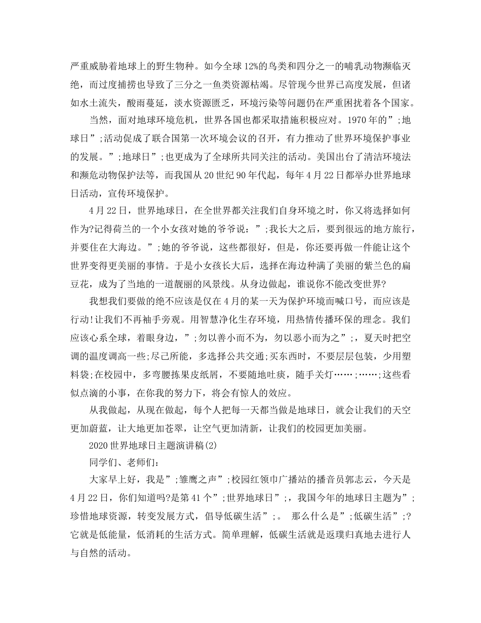 2024世界地球日主题演讲稿精选 _第2页