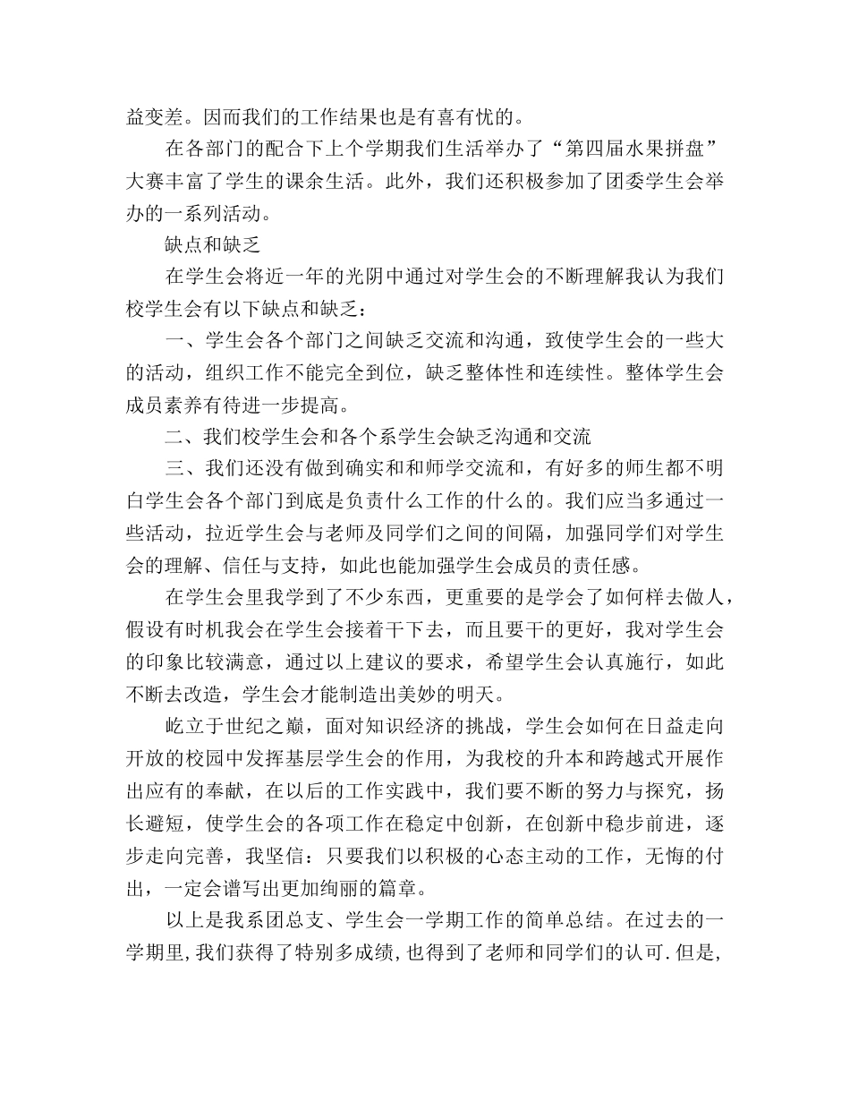 2024年学校学生会工作参考总结范文 _第2页