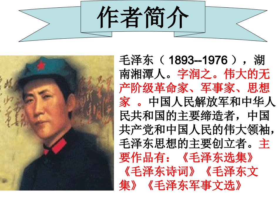 为人民服务---上课课件_第2页