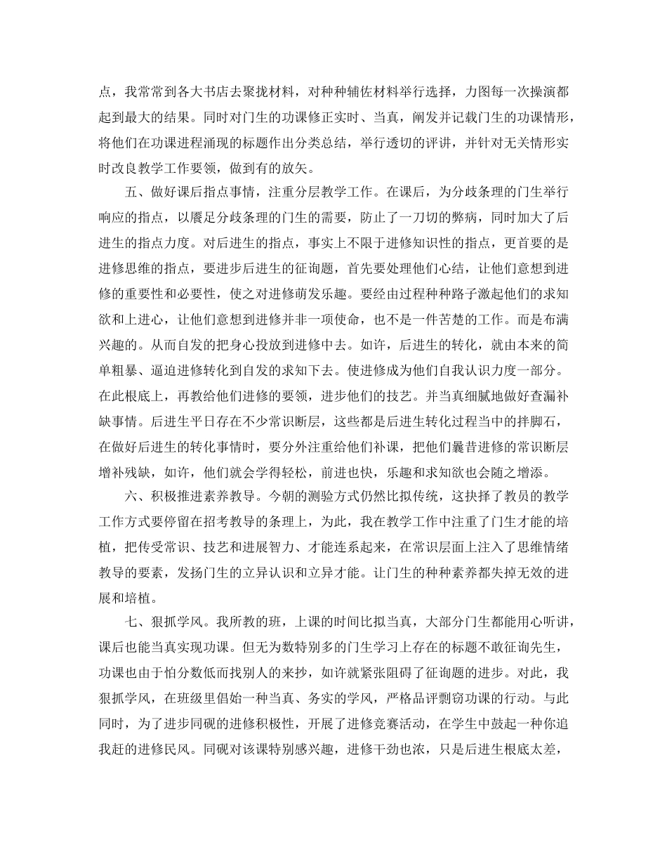 2024年体育教学学期工作参考总结 _第2页