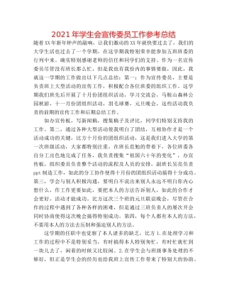 2024年学生会宣传委员工作参考总结 