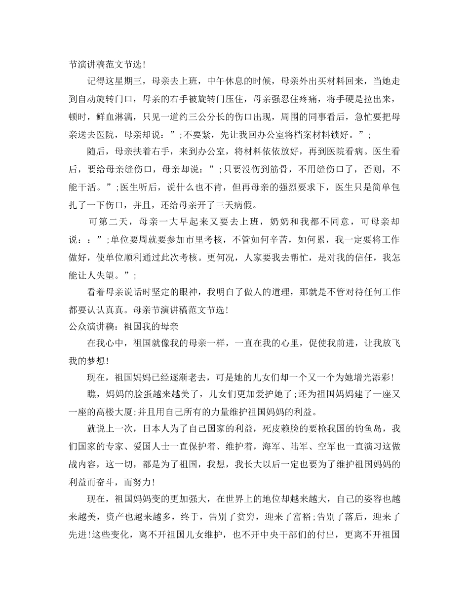 2024我的母亲演讲稿(3篇) _第2页