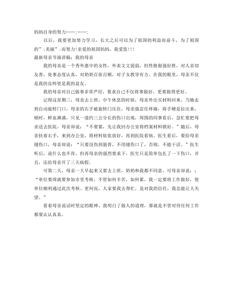2024我的母亲演讲稿(3篇) _第3页
