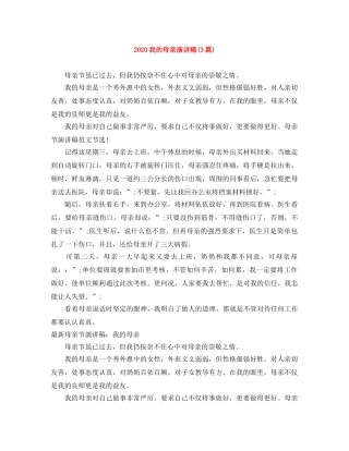 2024我的母亲演讲稿(3篇) 