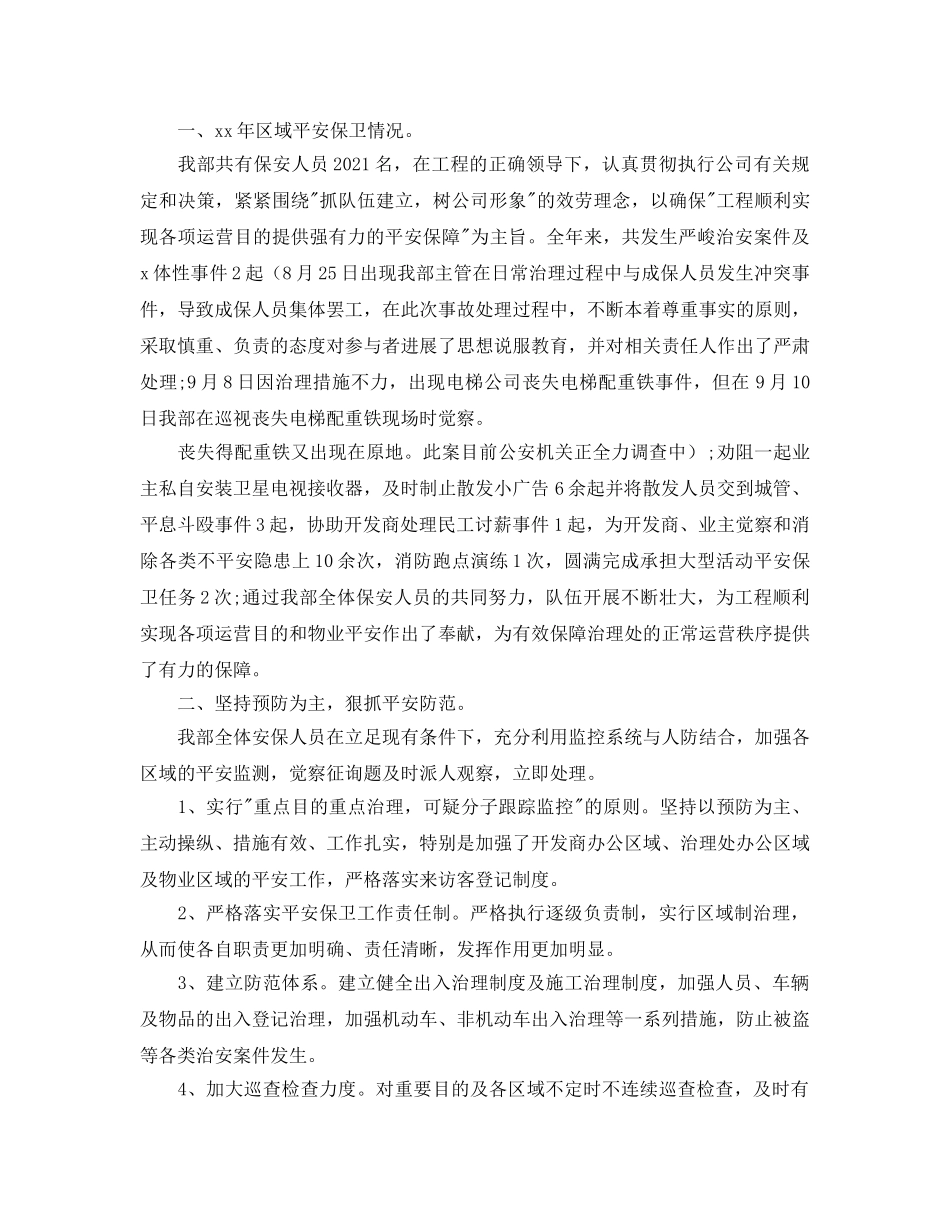 2024物业保安个人年终工作参考总结范文 _第3页