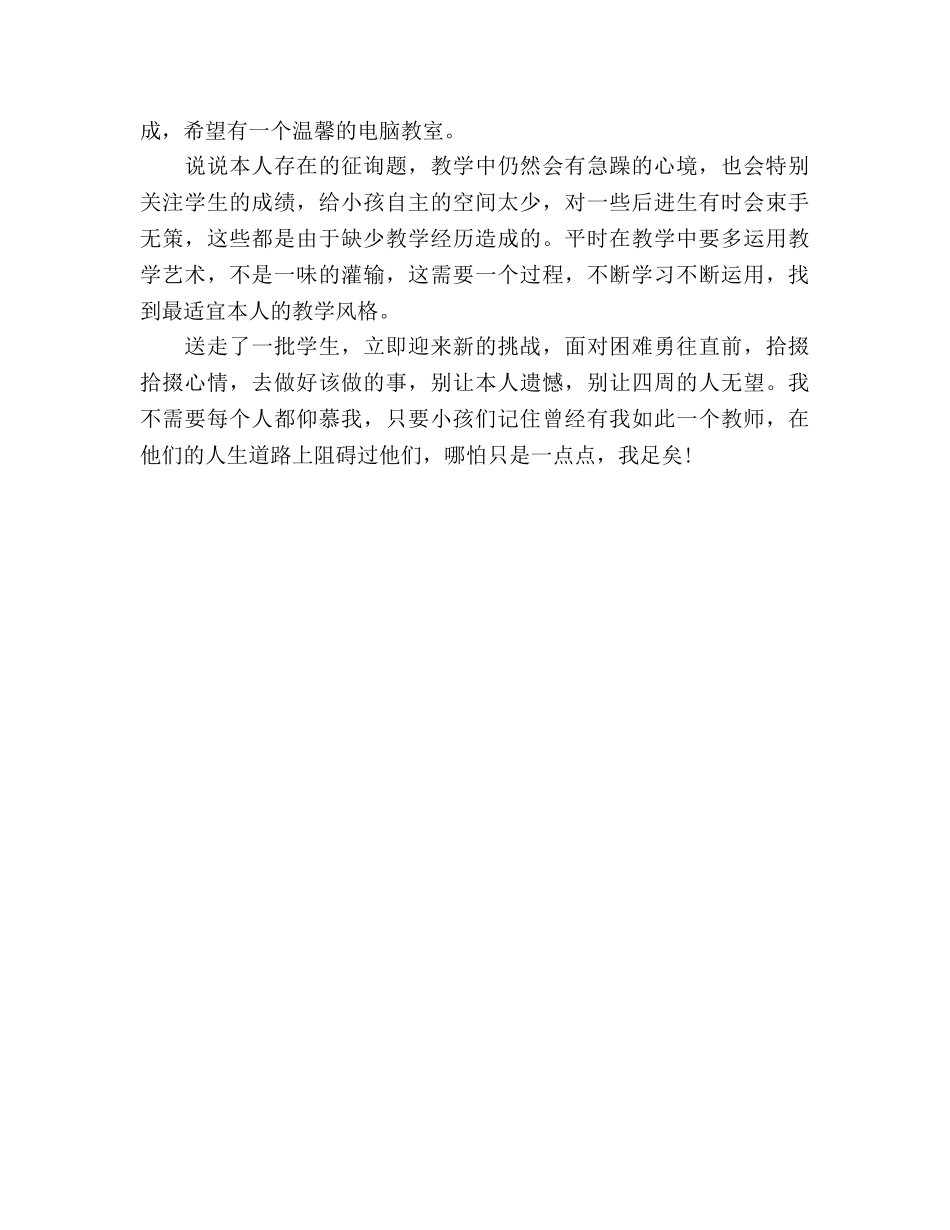 2024小学教师学期期末工作参考总结 _第2页