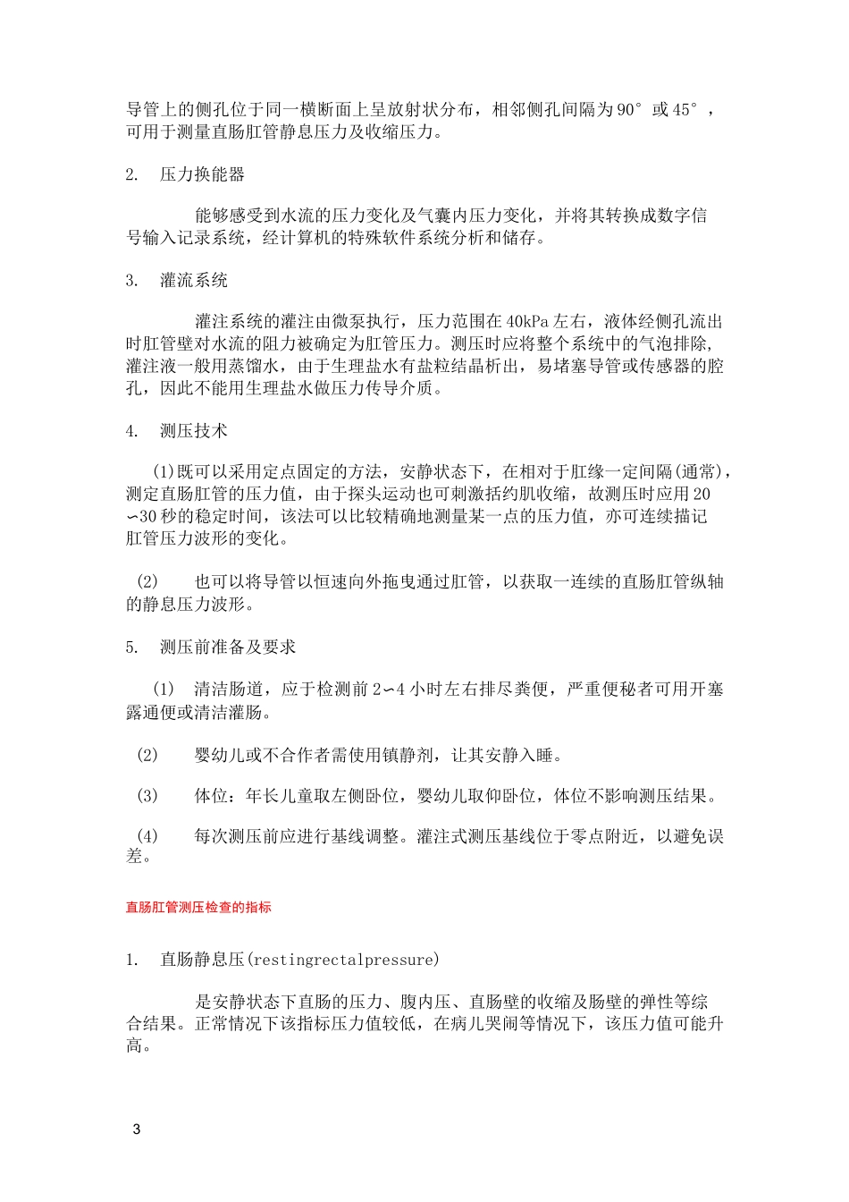 直肠肛门测压技术_第3页