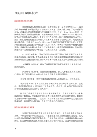 直肠肛门测压技术