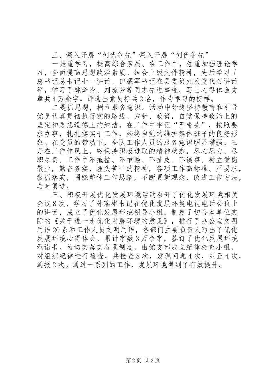 XX年11月公路工程队党支部工作总结_第2页