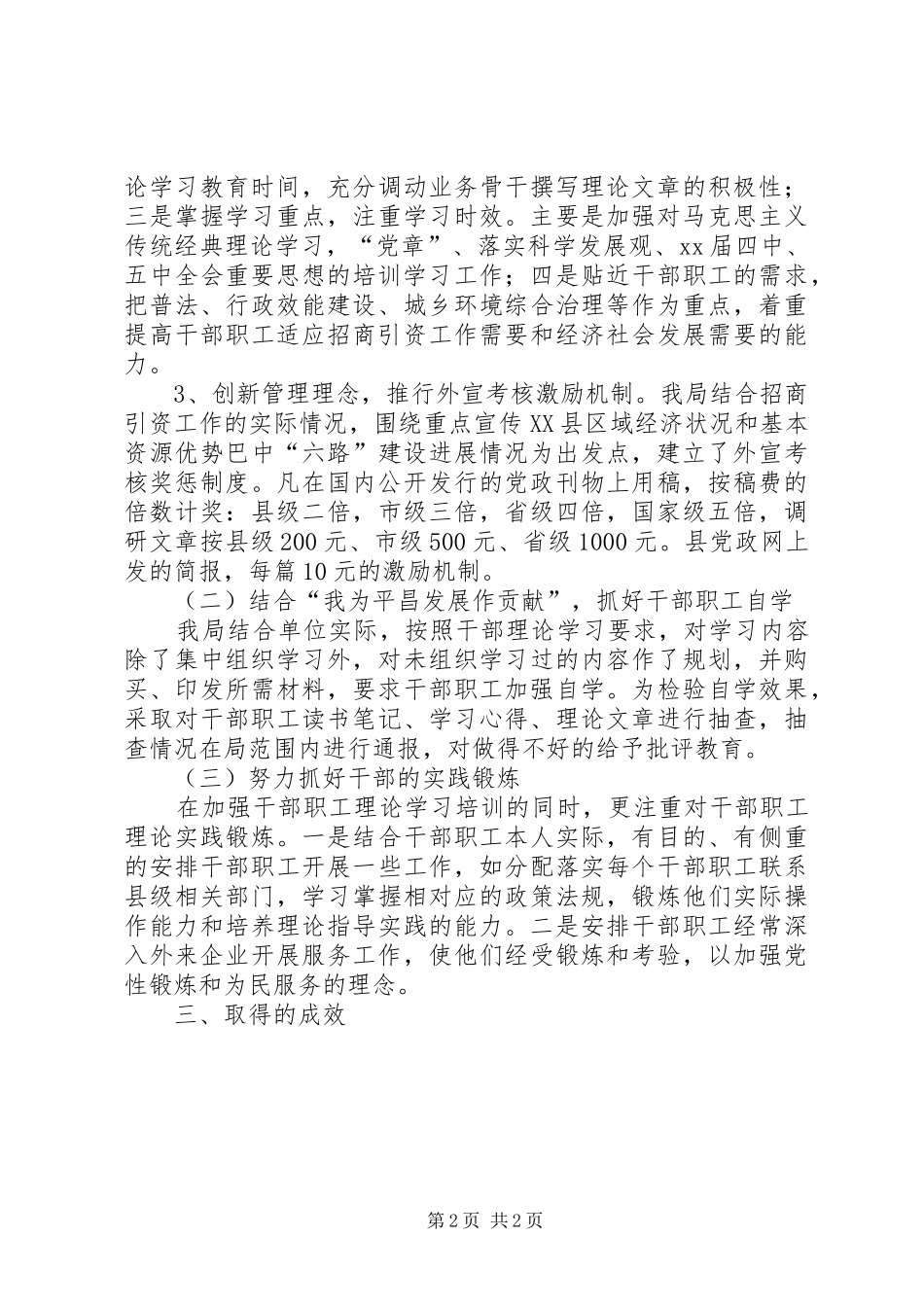 XX年11月宣传思想工作总结_第2页