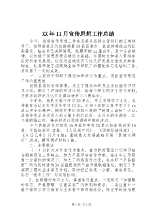 XX年11月宣传思想工作总结