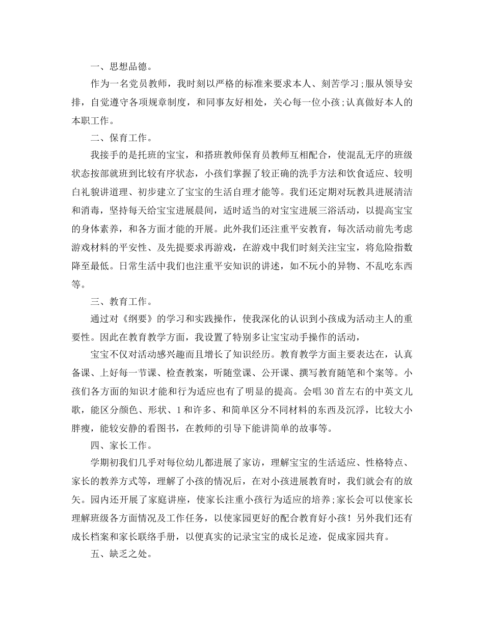 2024托班个人自我参考总结 _第2页