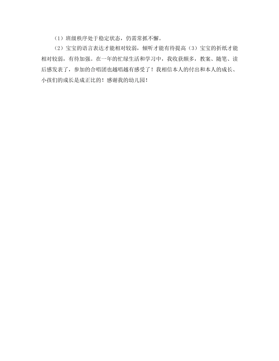 2024托班个人自我参考总结 _第3页