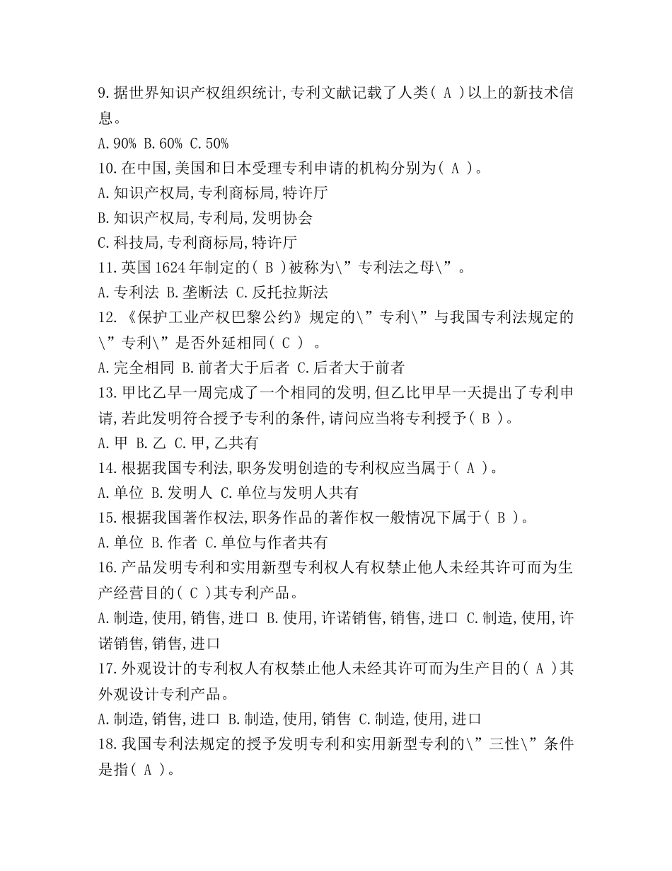 2024年知识产权竞赛试题库（填空题） _第2页