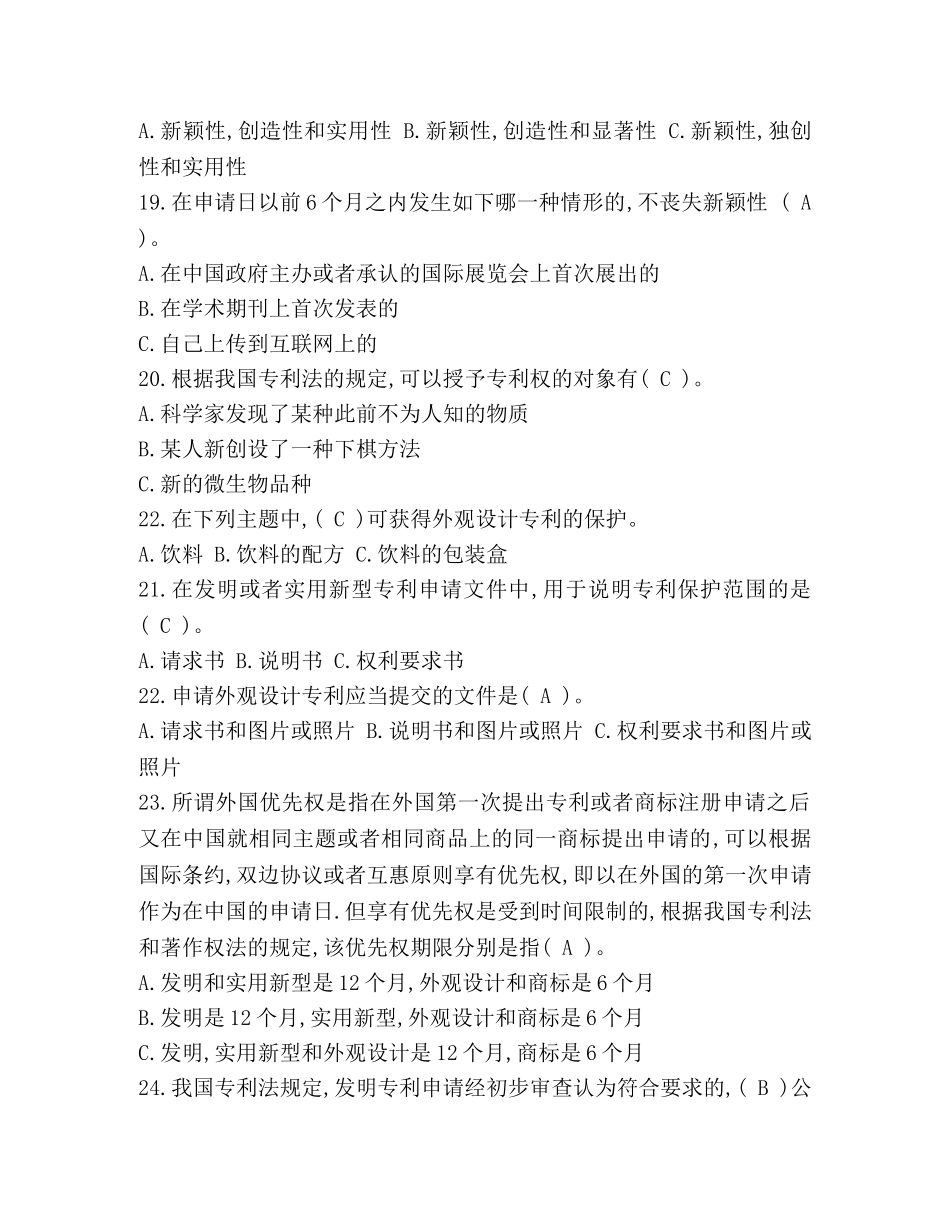 2024年知识产权竞赛试题库（填空题） _第3页