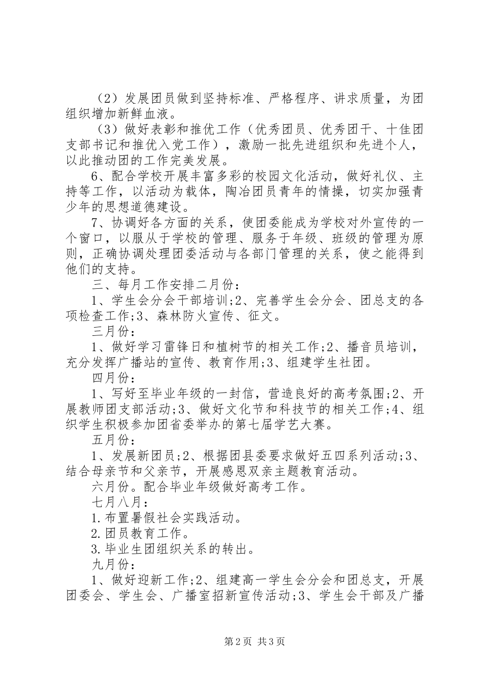 XX年初中团支部工作总结范文_第2页