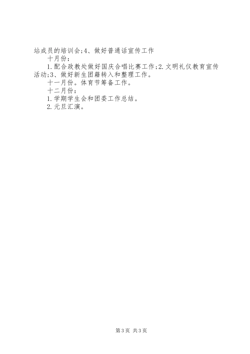 XX年初中团支部工作总结范文_第3页