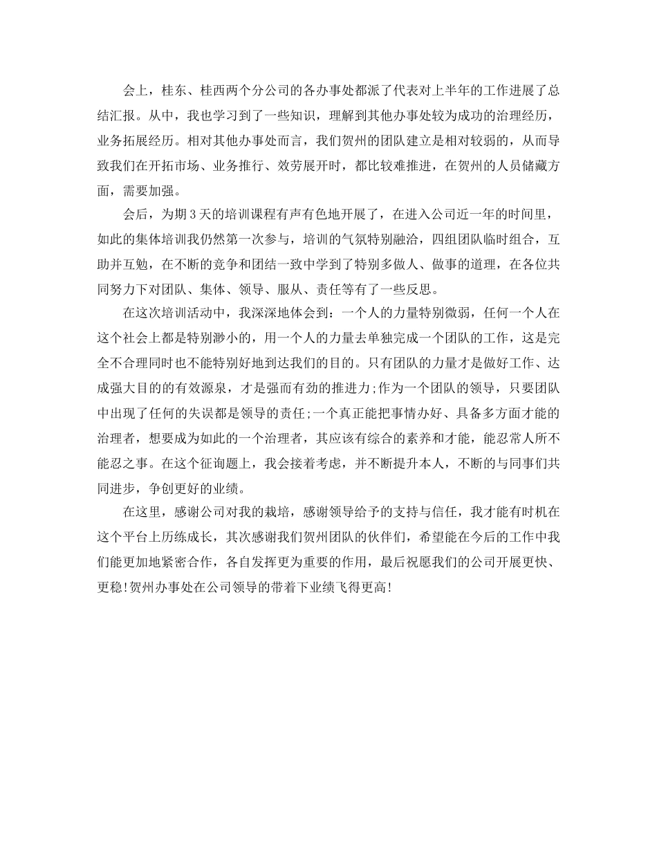 2024年工作参考总结-新员工半年工作参考总结范文 _第3页