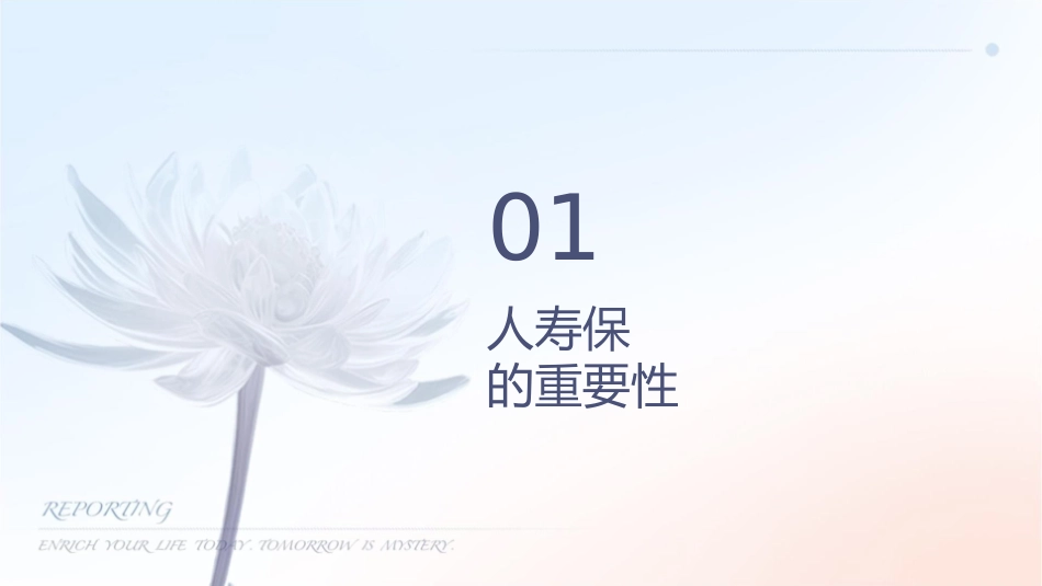 人寿保险转介绍话术大全课件1_第3页