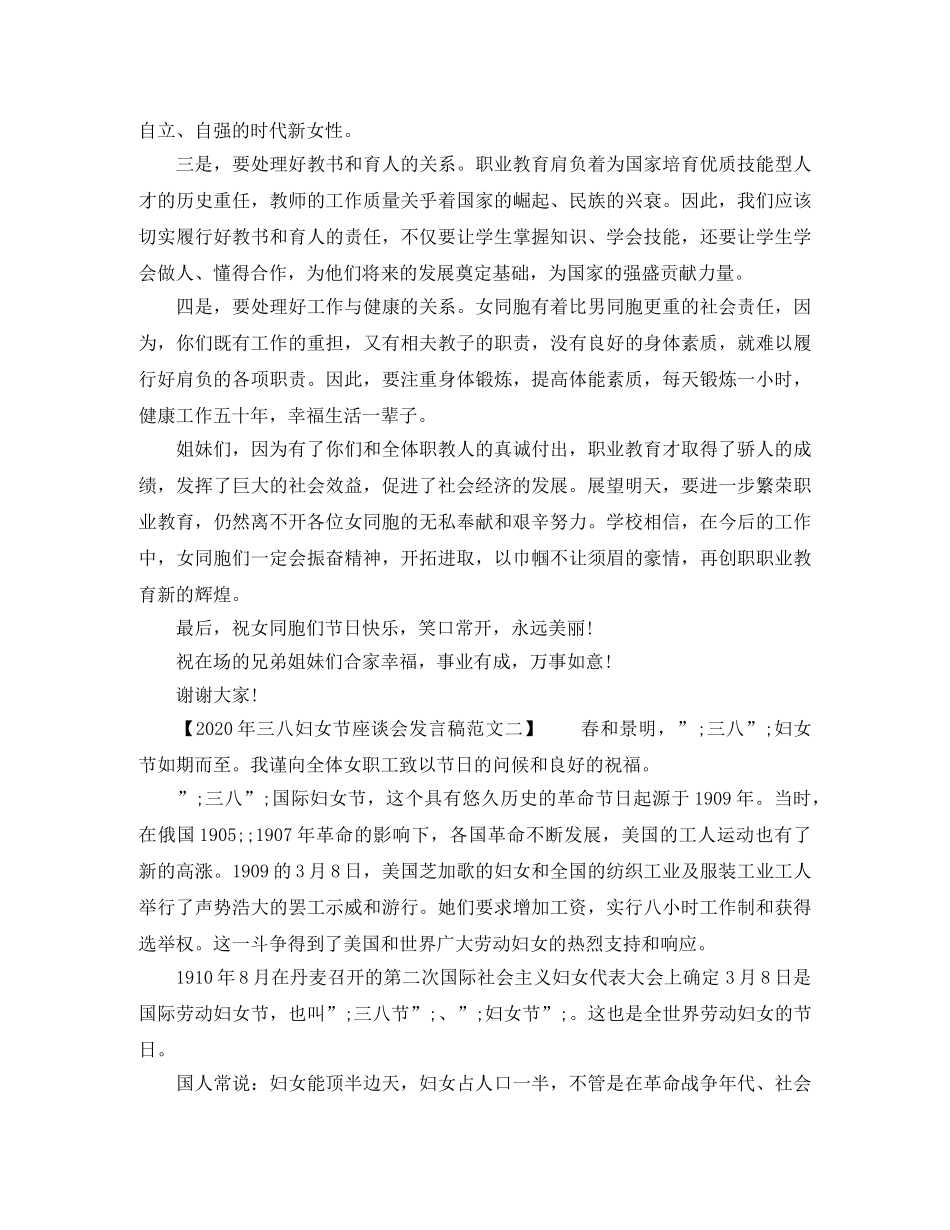 2024年三八妇女节座谈会发言稿范文 _第2页