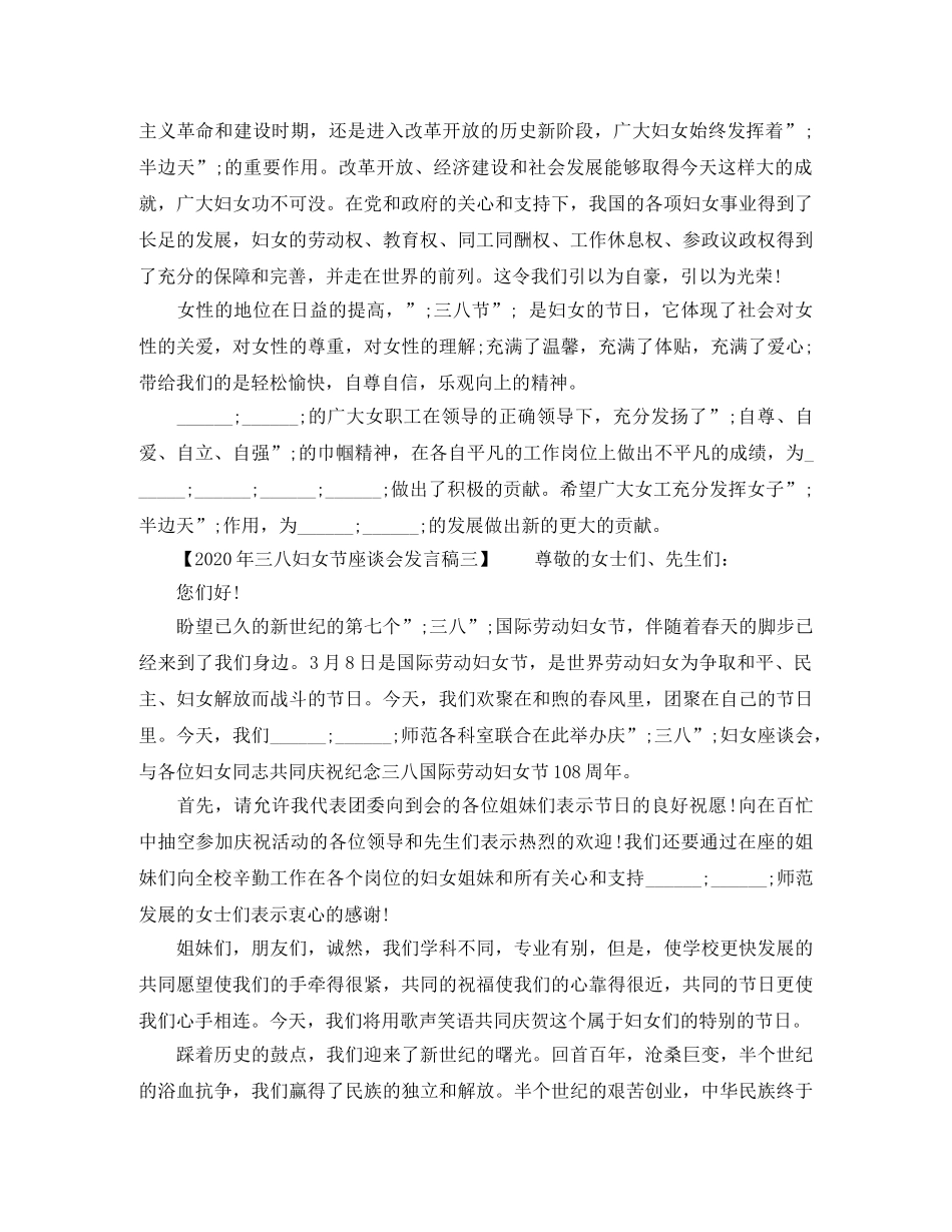 2024年三八妇女节座谈会发言稿范文 _第3页