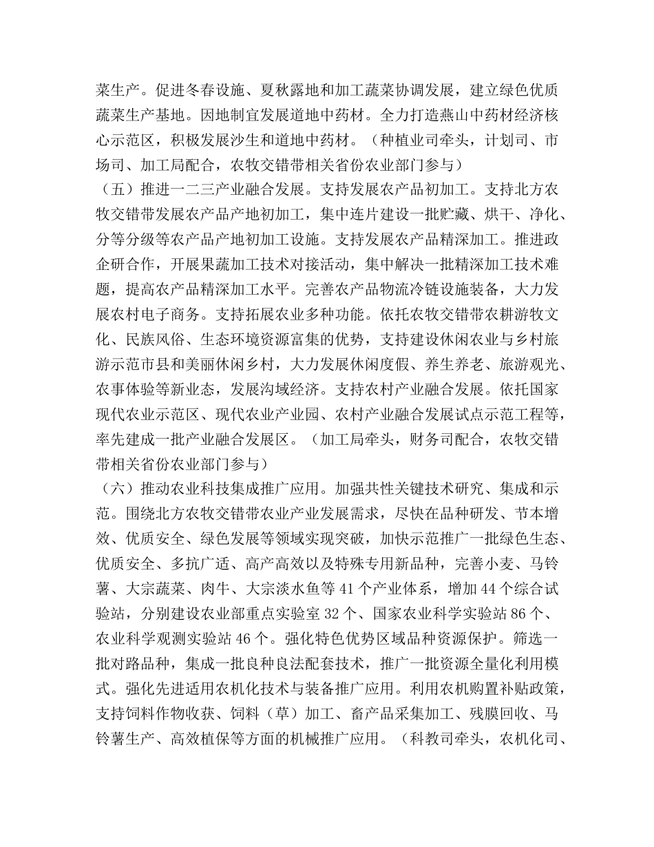2024年推进北方农牧交错带农业结构调整工作方案 _第3页