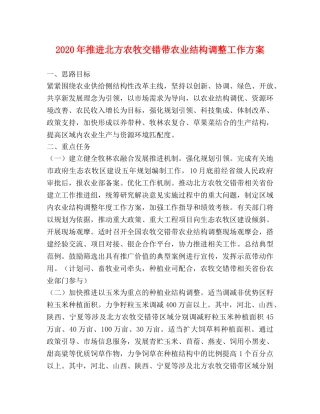 2024年推进北方农牧交错带农业结构调整工作方案 