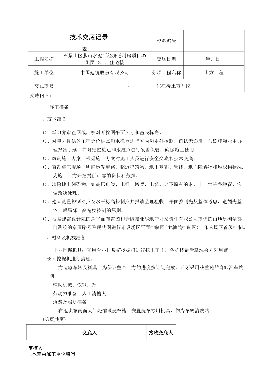3、D11#住宅楼土方开挖工程技术交底_第1页