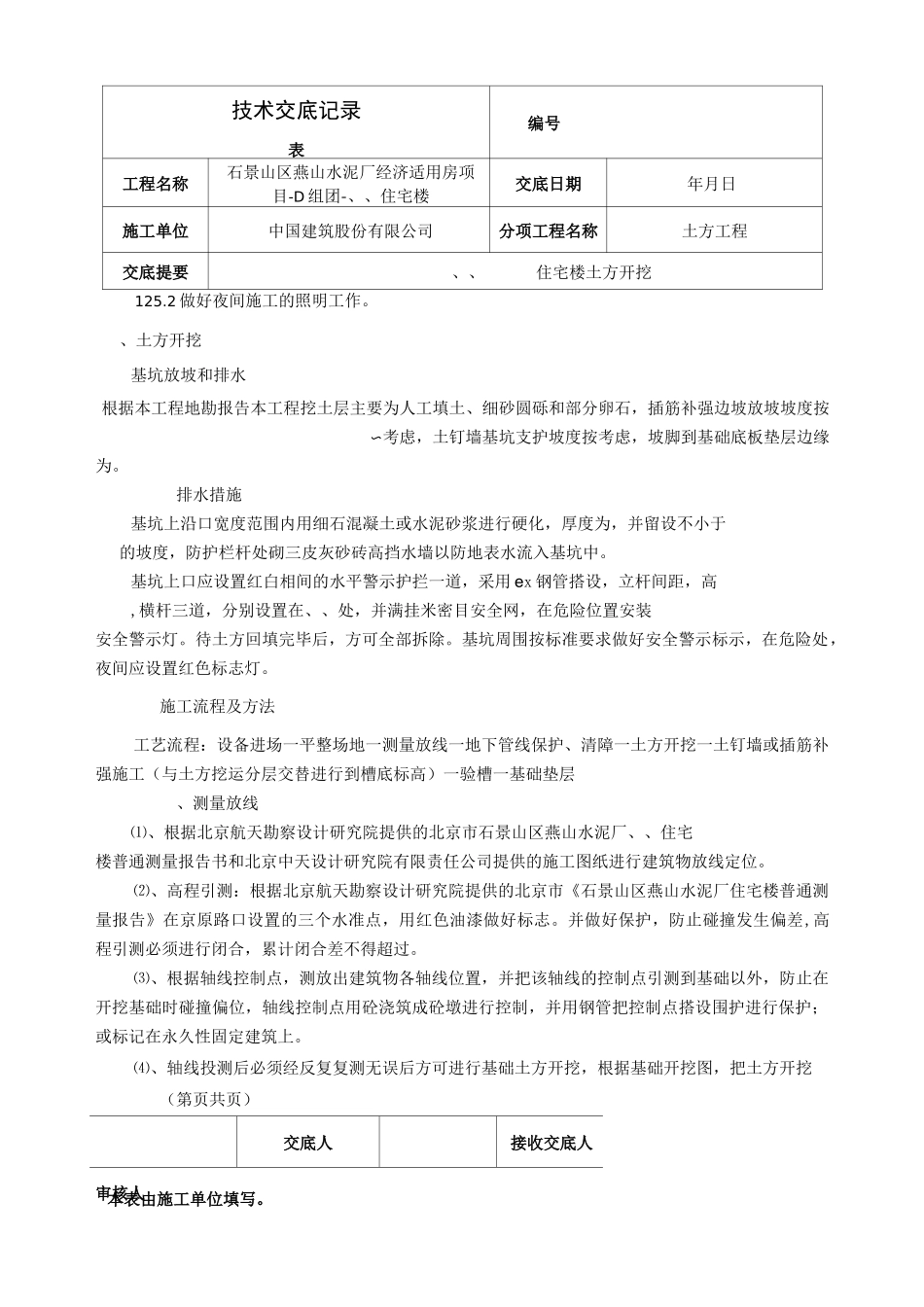 3、D11#住宅楼土方开挖工程技术交底_第2页