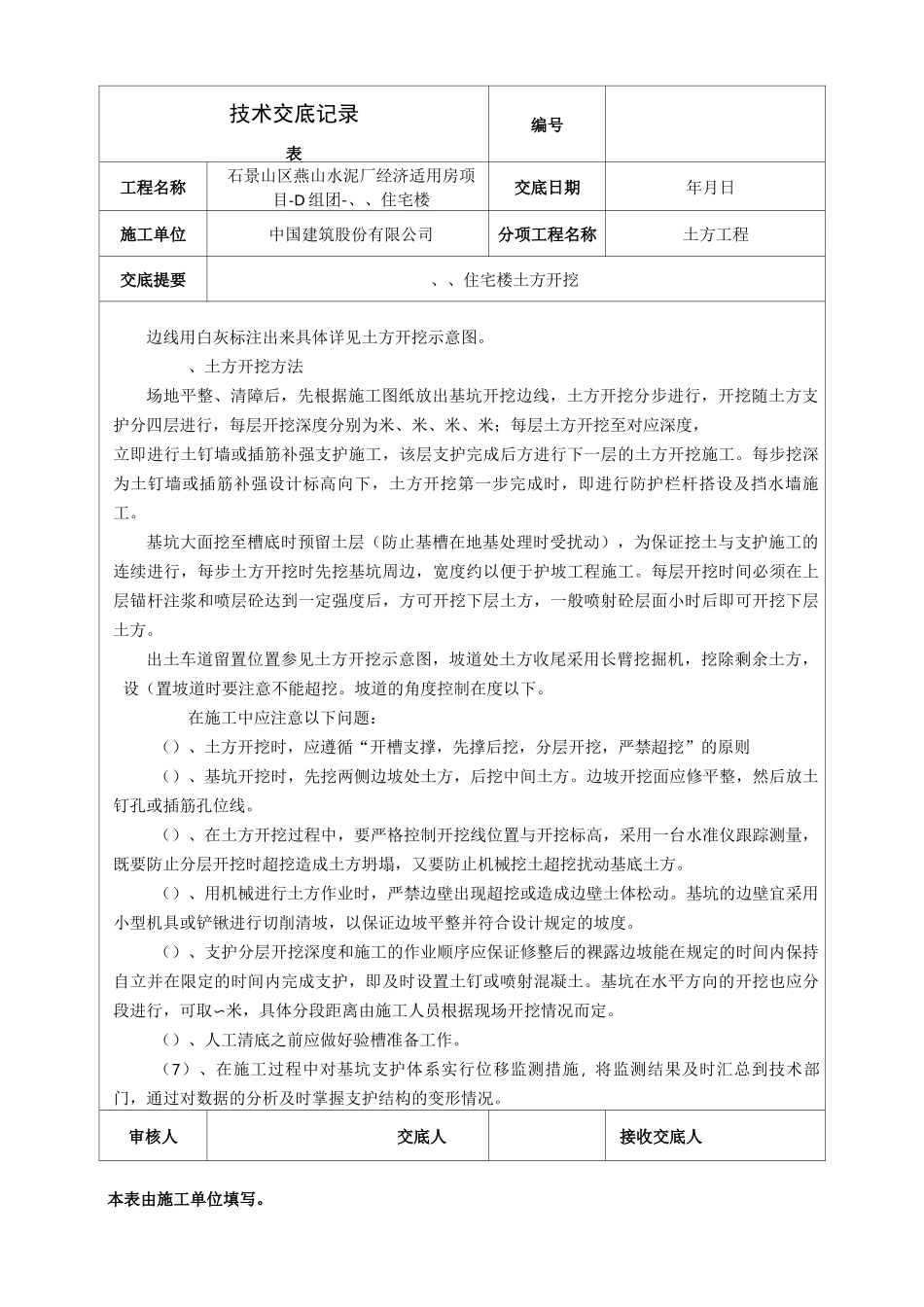 3、D11#住宅楼土方开挖工程技术交底_第3页