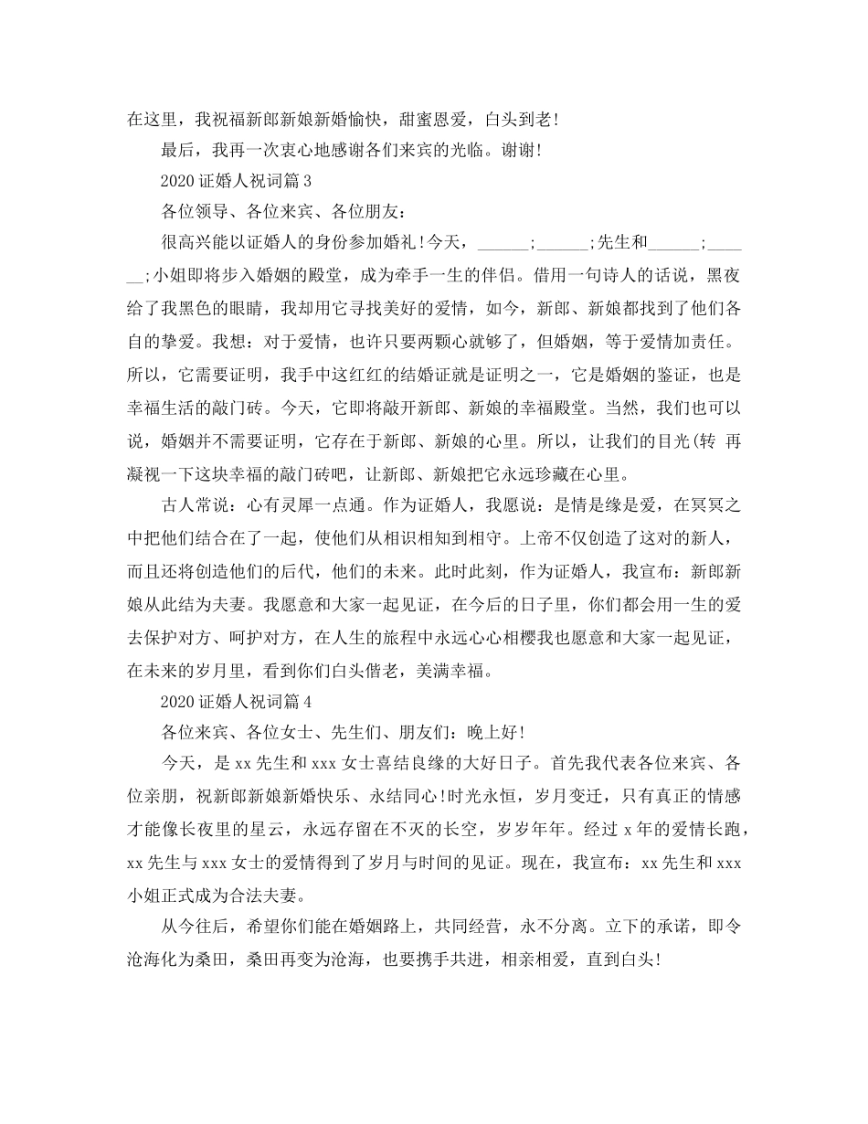 2024证婚人祝词4篇 _第2页