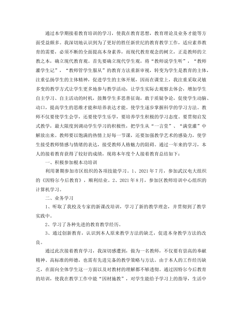 2024年继续教育学习参考总结 _第2页