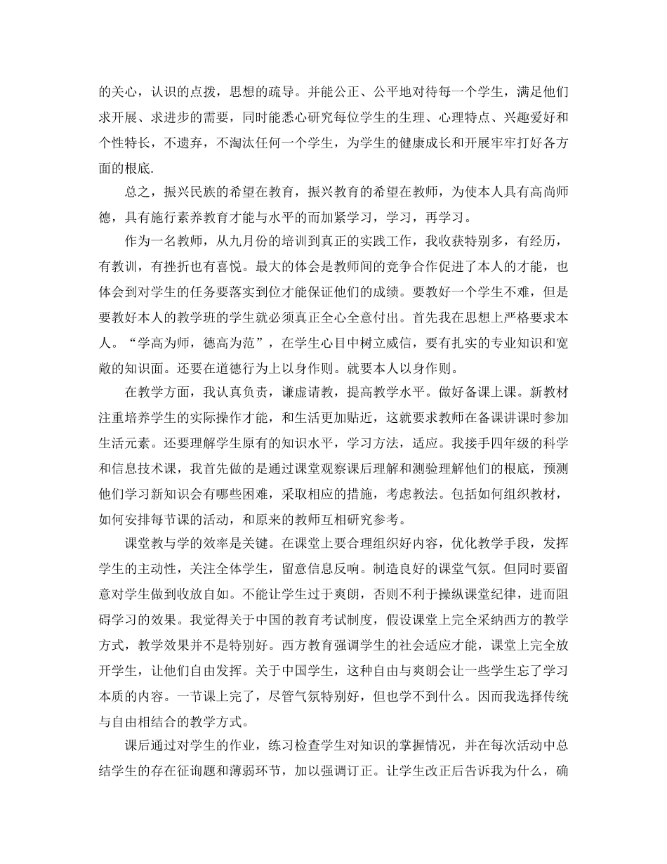 2024年继续教育学习参考总结 _第3页